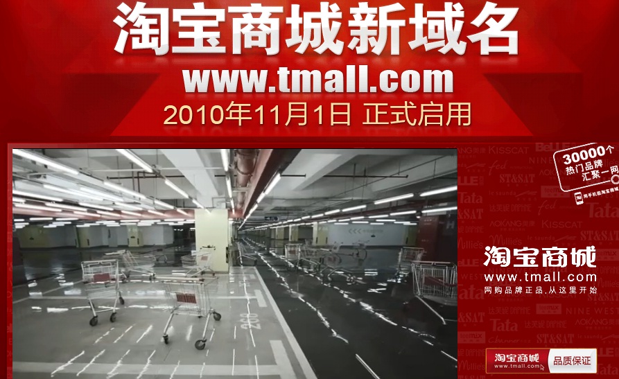 Taobao ra mắt tên miền mới